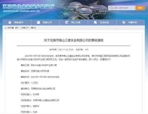 江蘇人防工程項目事故致1人傷亡，總承包方三建實業受關注