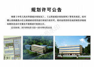 御鑫苑公寓樓建設(shè)工程規(guī)劃許可審批公示
